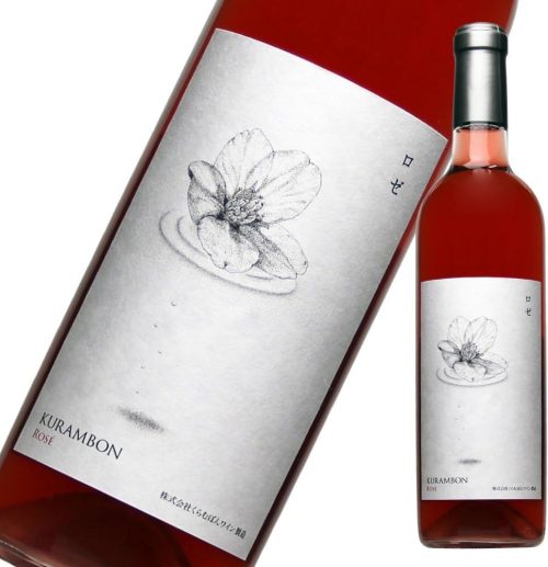 くらむぼんワイン くらむぼん ロゼ