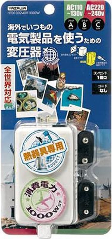 ヤザワ(YAZAWA) 海外旅行用 変圧器 HTD130240V1000W