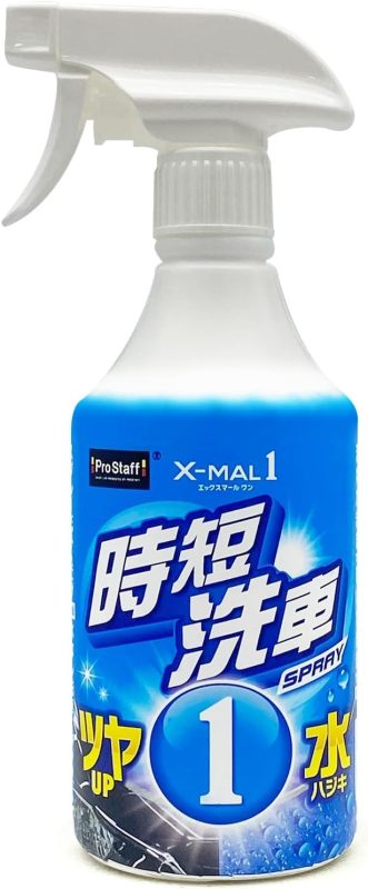 プロスタッフ(Prostaff) エックスマールワン 時短洗車 S224