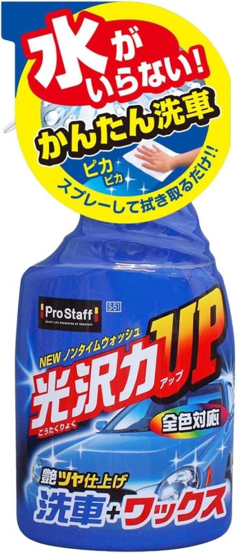 プロスタッフ(Prostaff) NEWノンタイムウォッシュ S-51