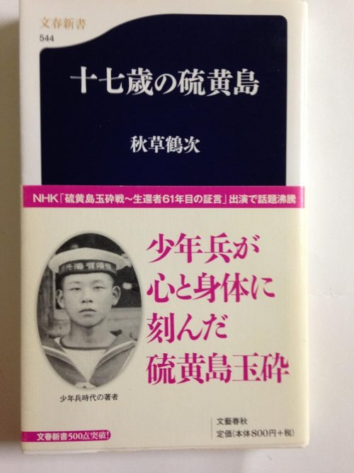 十七歳の硫黄島