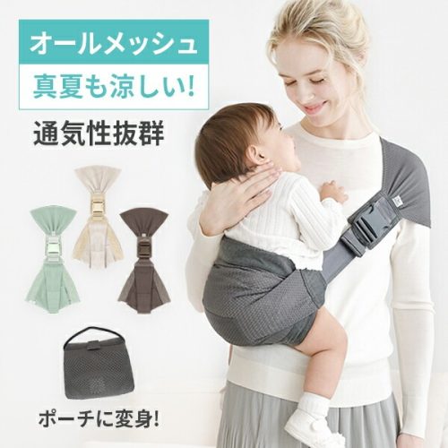 スモルビ かるがるメッシュスリング