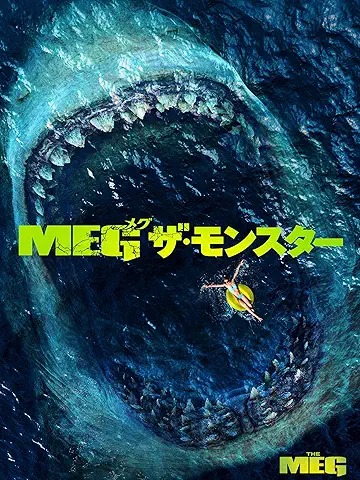 MEG ザ・モンスター - ジョン