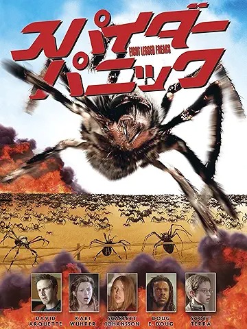 スパイダー パニック!