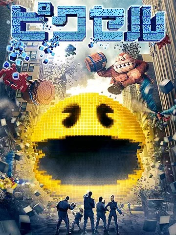 ピクセル