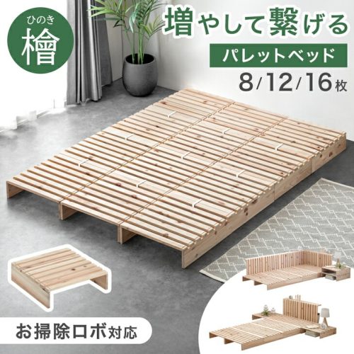 タンスのゲン パレットベッド 8枚 国産ひのき 99900298