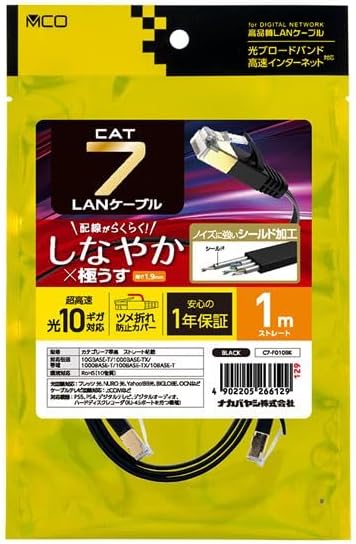 ナカバヤシ(Nakabayashi) CAT.7 LANケーブル フラット C7-F010BK