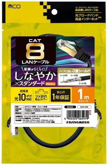ナカバヤシ(Nakabayashi) CAT.8 LANケーブル C8-010BK