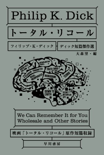 トータル・リコール