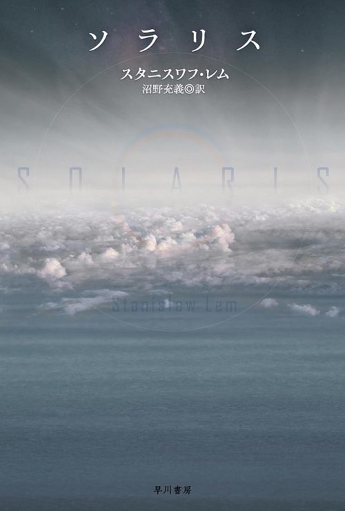 ソラリス