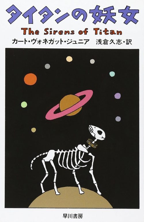 タイタンの妖女