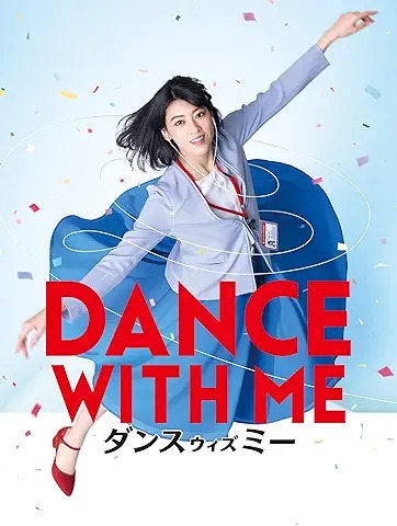 ダンスウィズミー
