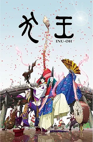 犬王