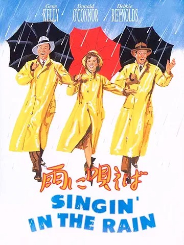 雨に唄えば