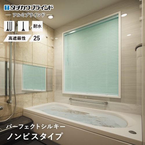 タチカワブラインド ヨコ型ブラインド パーフェクトシルキー ノンビス