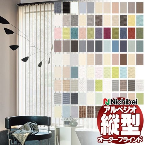 ニチベイ バーチカルブラインド アルペジオ