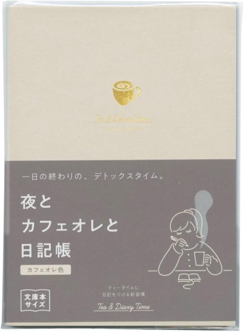 ダイゴー 新装版 夜とカフェオレと日記帳