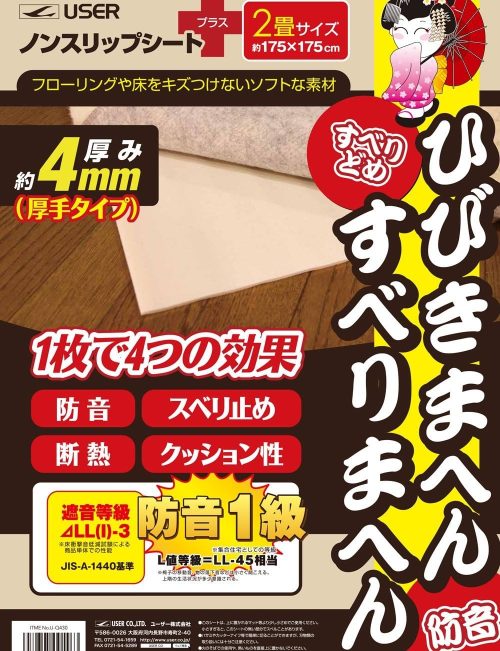 ユーザー(User) ノンスリップシート U-Q430