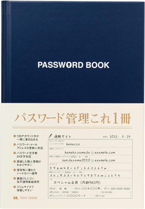 東洋図書出版 パスワード管理帳