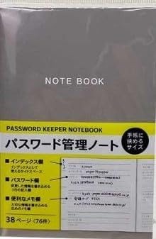 協和紙工 パスワード管理ノート