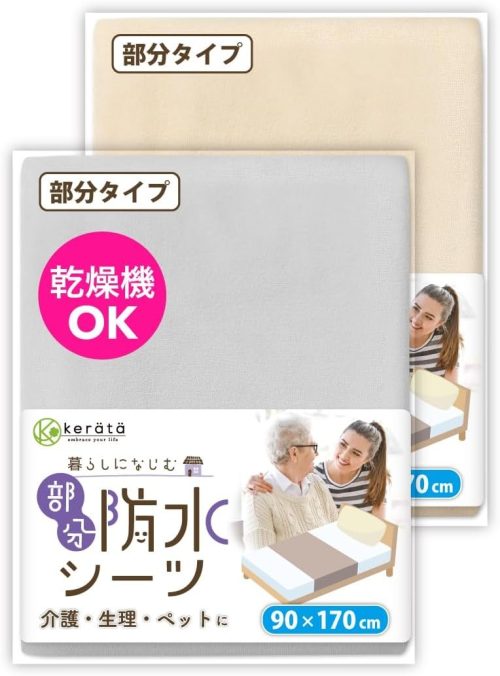 ケラッタ(kerata) 防水シーツ 部分用 90×170cm