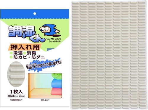 マルワ 調湿くん 繰り返し使える 押入れ用除湿シート