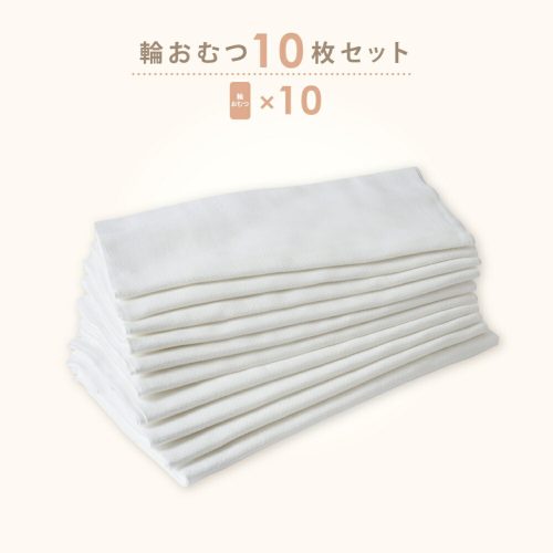 RinennaBaby ドビー織の輪おむつ 10枚セット