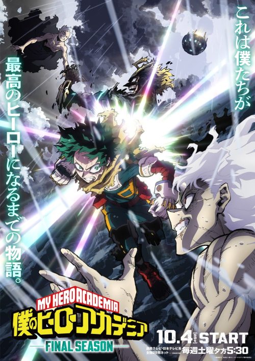 僕のヒーローアカデミア FINAL SEASON(第8期)