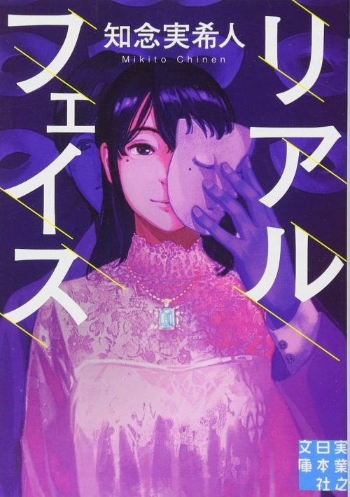 リアルフェイス