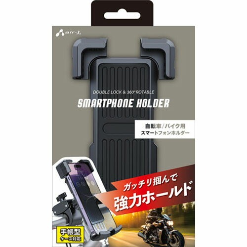 エアージェイ(air-J) 自転車/バイク用 スマートフォンホルダー ATR-7