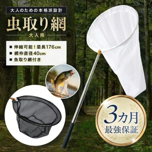 FieldNew 虫取り網 大人用 FN102