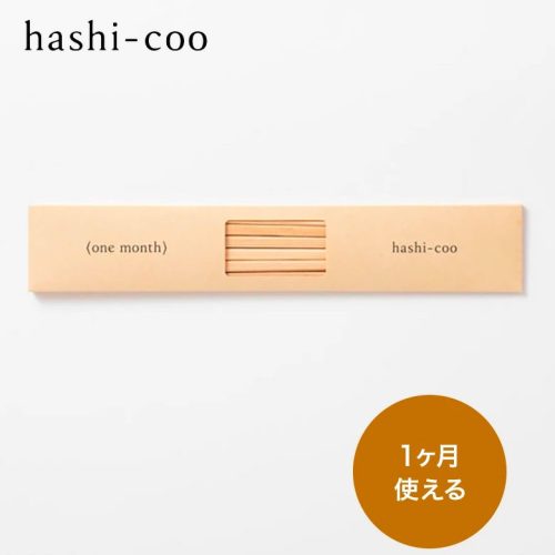 ハシコー(hashi-coo) one time