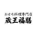 蔵王福膳