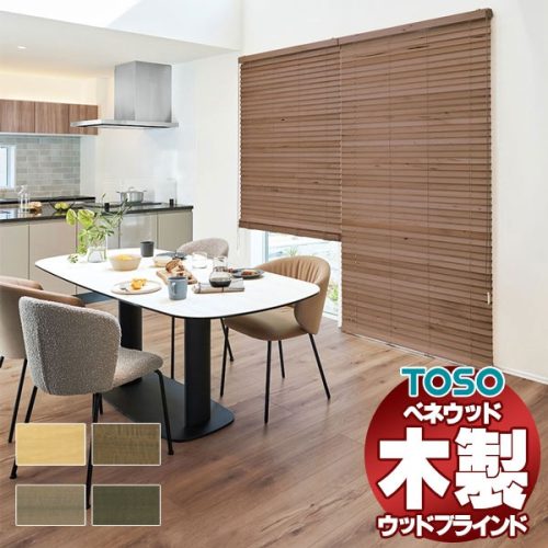 トーソー(TOSO) ウッドブラインド ベネウッド アース