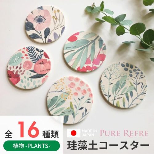 日本ホームプロダクツ ピュアリフレ 珪藻土ピュアコースター