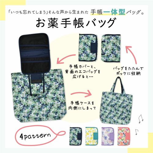 ひと、モノショップ。お薬手帳バッグ 花柄