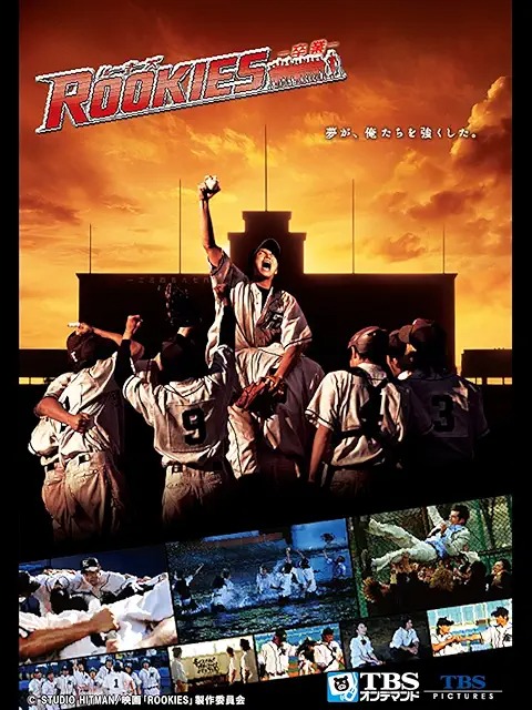 ROOKIES-卒業-