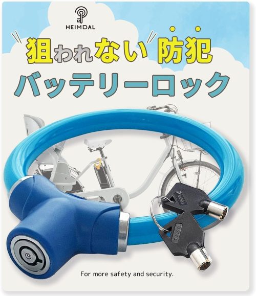 HEIMDAL 狙われない 電動自転車