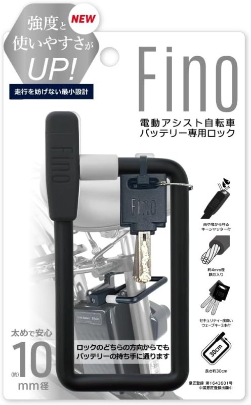 フィーノ(Fino) 電動アシスト自転車バッテリー専用ロック LM-02