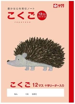 サクラクレパス 学習帳 こくご 12マスR