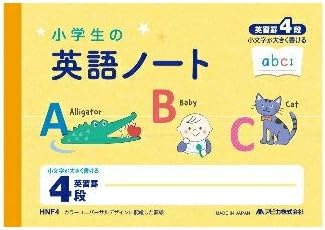 日本ノート 小学生の英語ノート 179×126mm 英習罫 4段