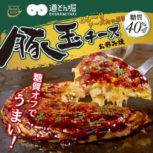 道とん堀 からだシフト監修 お好み焼き豚玉チーズ
