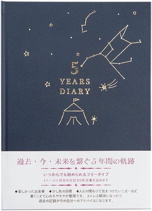 クローズピン 5年連用日記 星空キャンプ