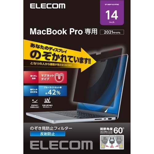 エレコム(ELECOM) MacBookPro14インチ用のぞき見防止フィルター EF-MBP1421PFM2