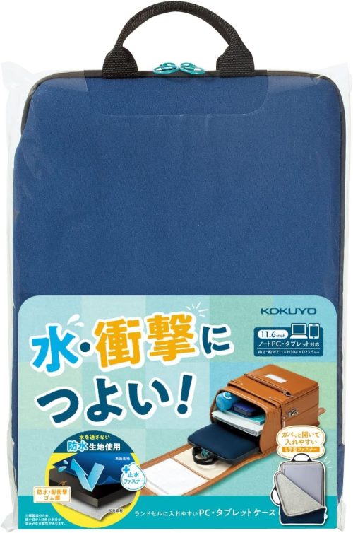 コクヨ(KOKUYO) ランドセルに入れやすいPC・タブレットケース スク-TC115DB