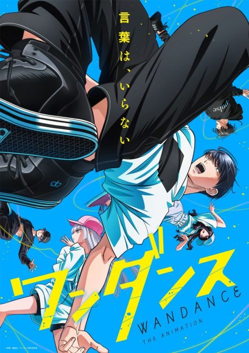 ワンダンス