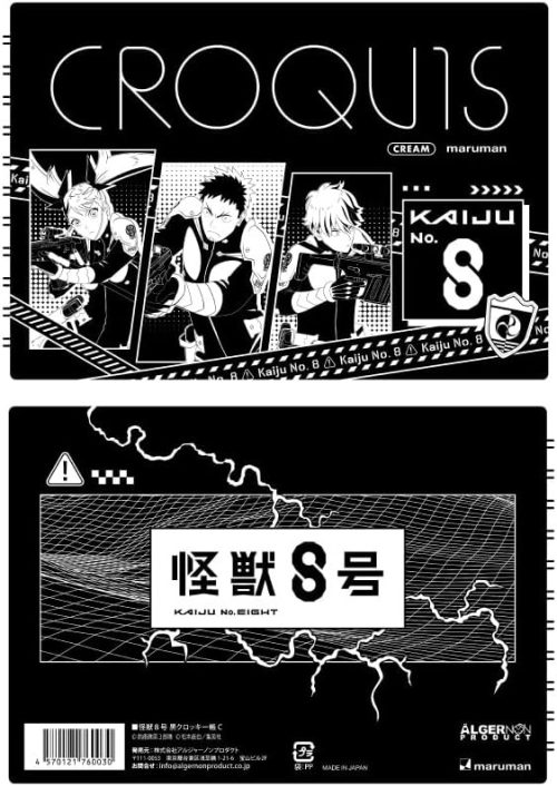 アルジャーノンプロダクト 怪獣8号 黒クロッキー帳