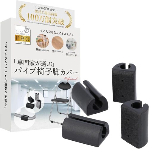 JETS store 床まもるんPRO パイプ椅子脚カバー