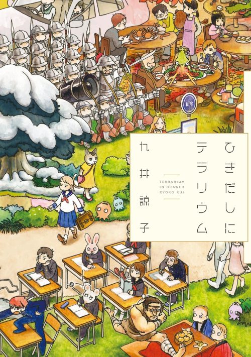 ひきだしにテラリウム