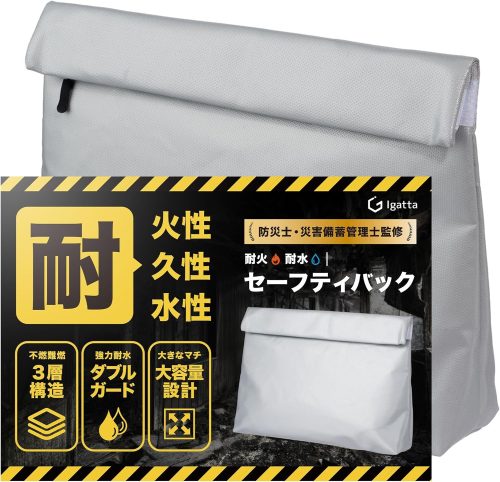 Igatta 耐火バッグ